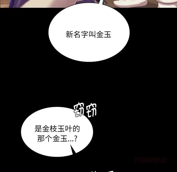 漫画《小姐》第103话第147张图