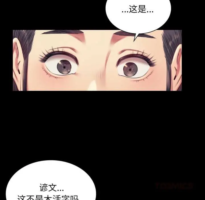 漫画《小姐》第103话第39张图