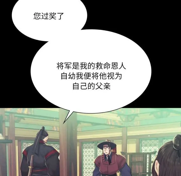 漫画《小姐》第103话第54张图