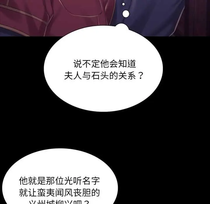 漫画《小姐》第103话第65张图