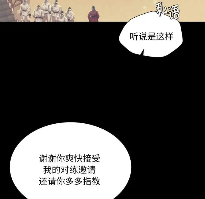 漫画《小姐》第103话第73张图