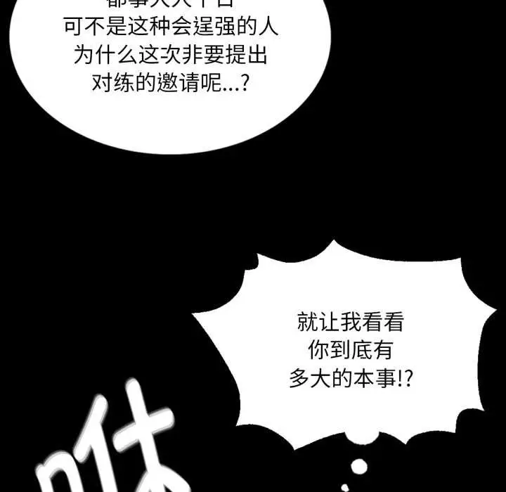 漫画《小姐》第103话第81张图