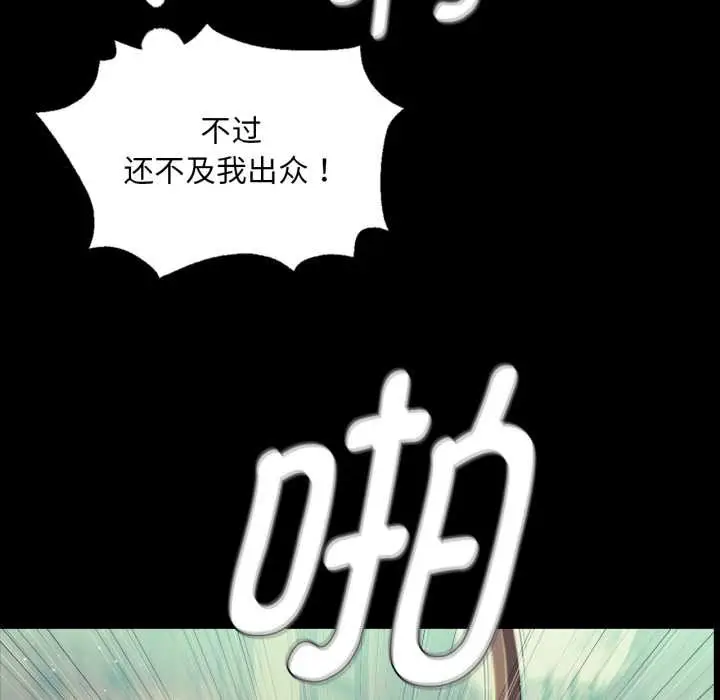 漫画《小姐》第103话第89张图