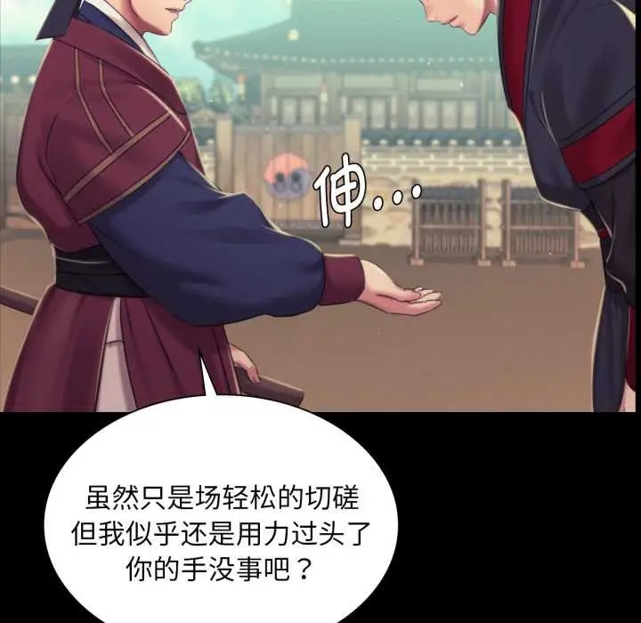 漫画《小姐》第103话第97张图