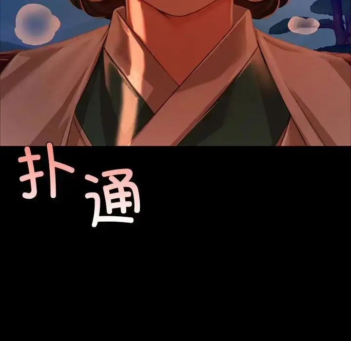 漫画《小姐》第31话第139张图