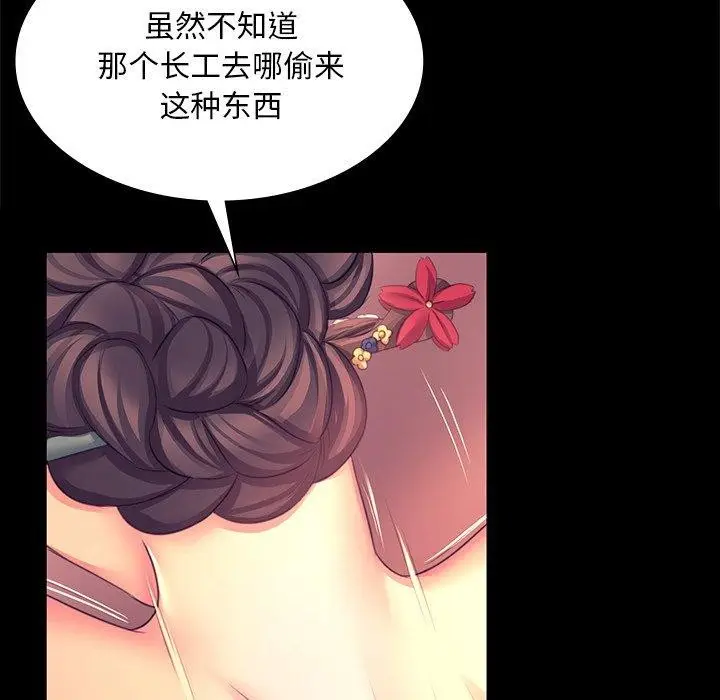 漫画《小姐》第70话第144张图