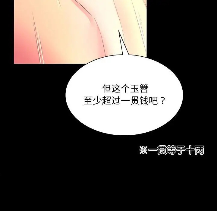 漫画《小姐》第70话第145张图