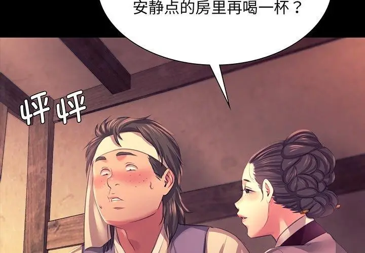 漫画《小姐》第70话第2张图