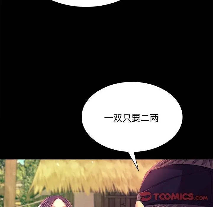 漫画《小姐》第70话第21张图