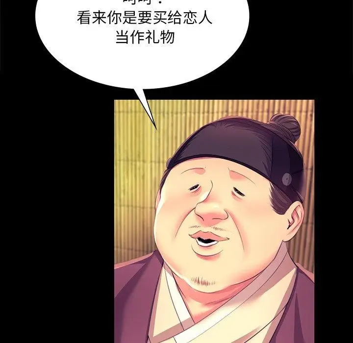漫画《小姐》第70话第25张图