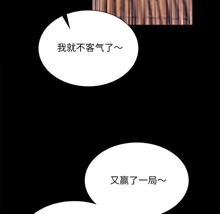 漫画《小姐》第70话第46张图