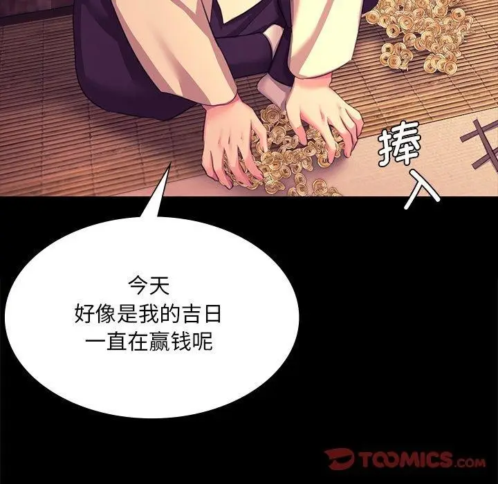 漫画《小姐》第70话第48张图