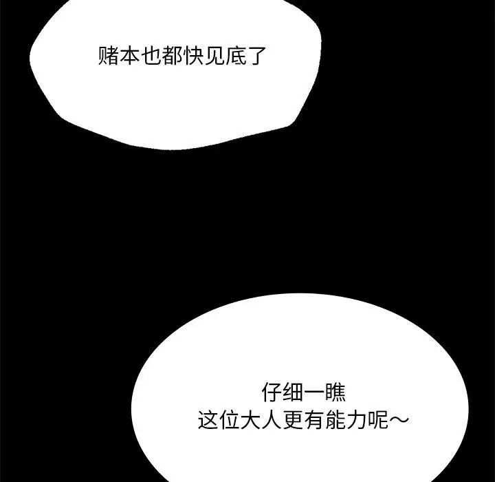 漫画《小姐》第70话第51张图