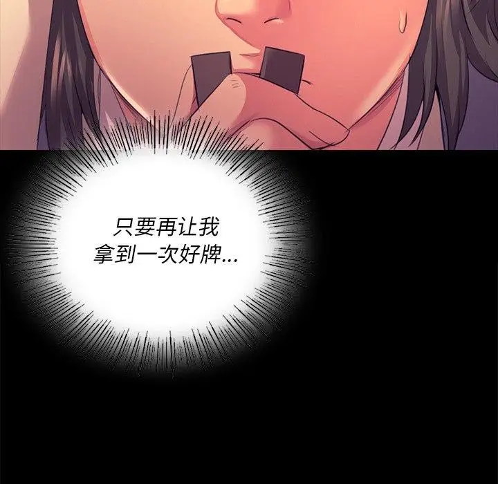 漫画《小姐》第70话第55张图