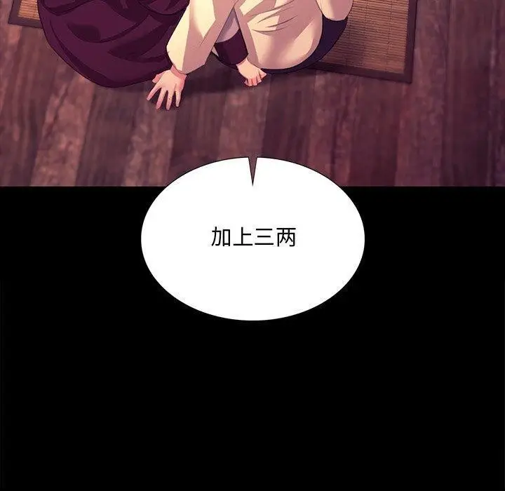 漫画《小姐》第70话第60张图