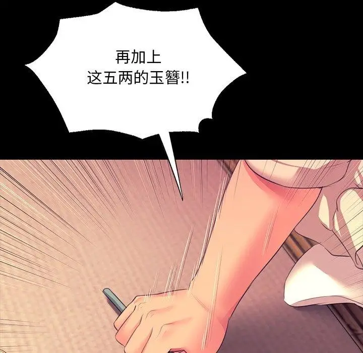 漫画《小姐》第70话第61张图