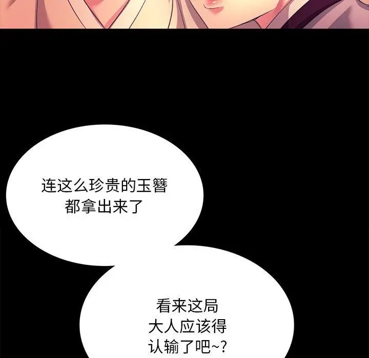 漫画《小姐》第70话第64张图