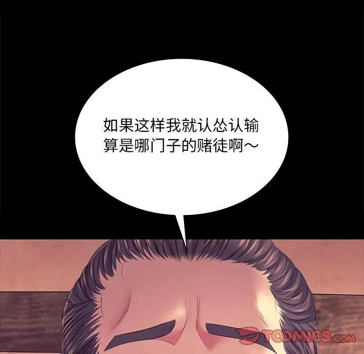 漫画《小姐》第70话第66张图