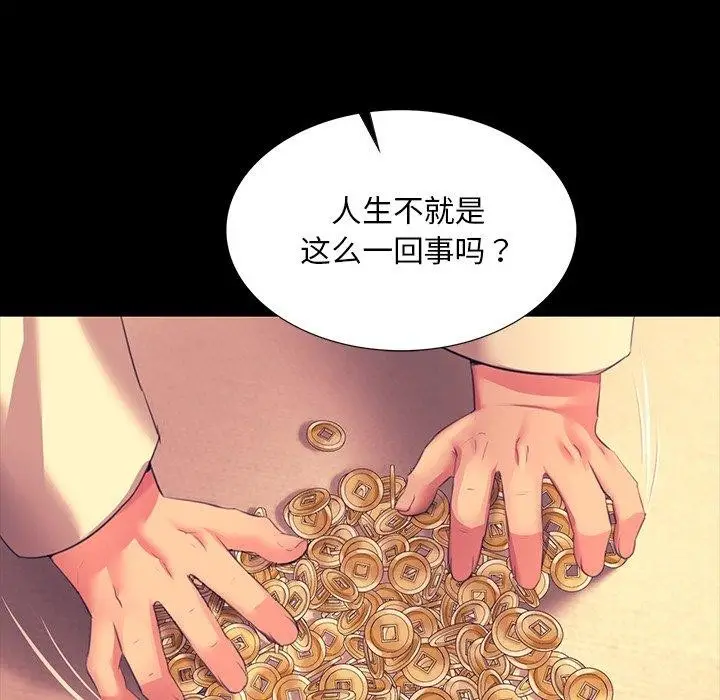 漫画《小姐》第70话第68张图
