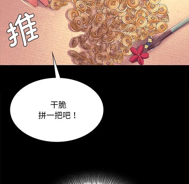 漫画《小姐》第70话第69张图