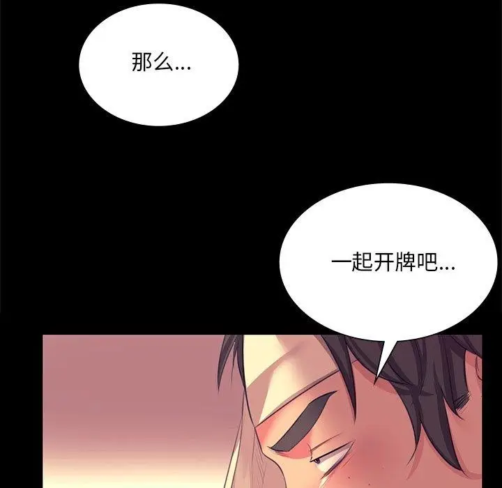漫画《小姐》第70话第73张图