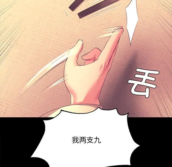 漫画《小姐》第70话第77张图