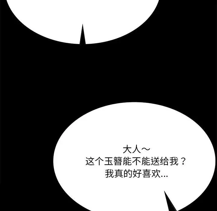漫画《小姐》第70话第81张图