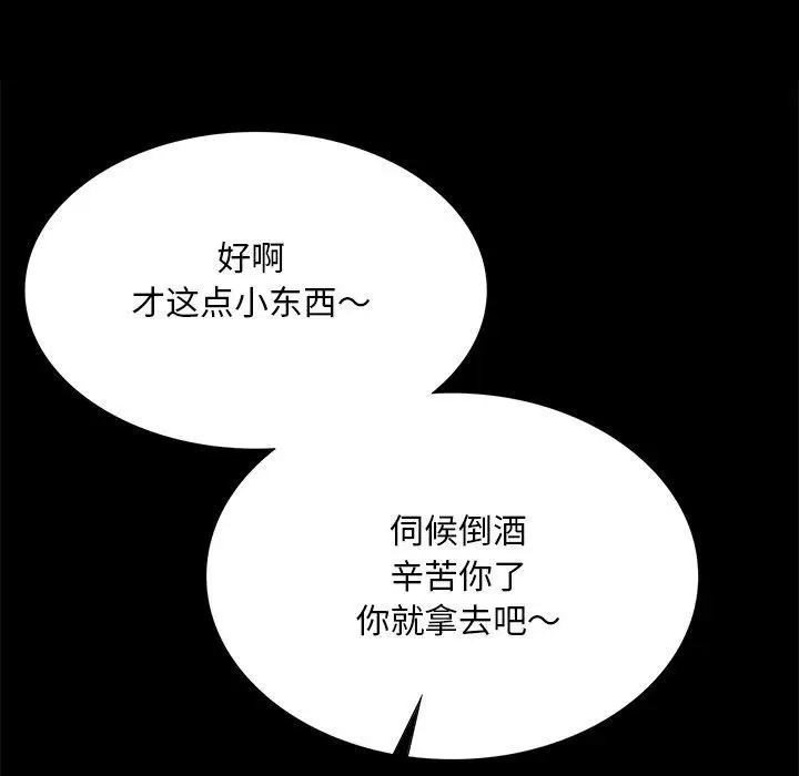 漫画《小姐》第70话第83张图