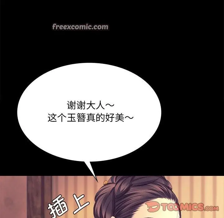 漫画《小姐》第70话第84张图