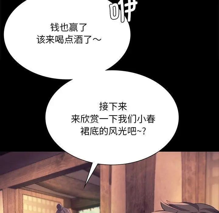 漫画《小姐》第70话第86张图