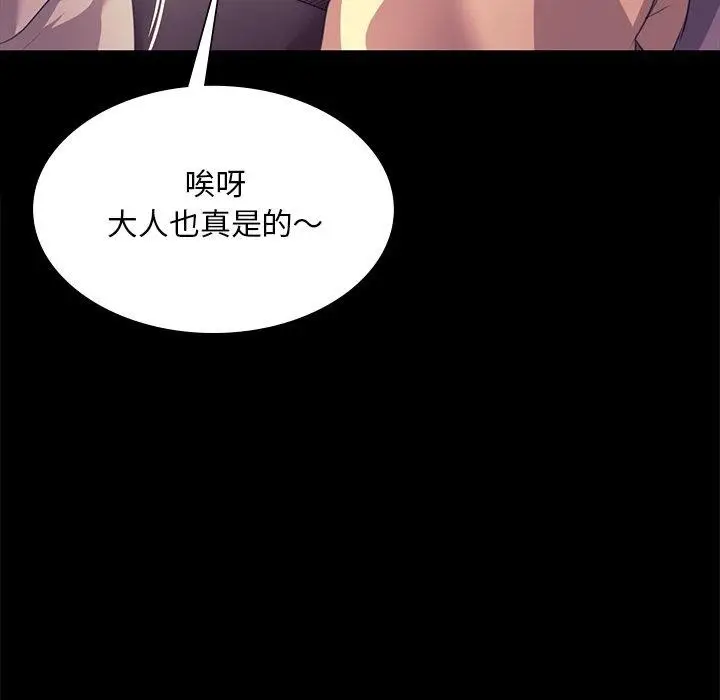 漫画《小姐》第70话第88张图