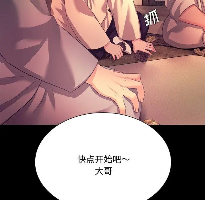 漫画《小姐》第70话第9张图