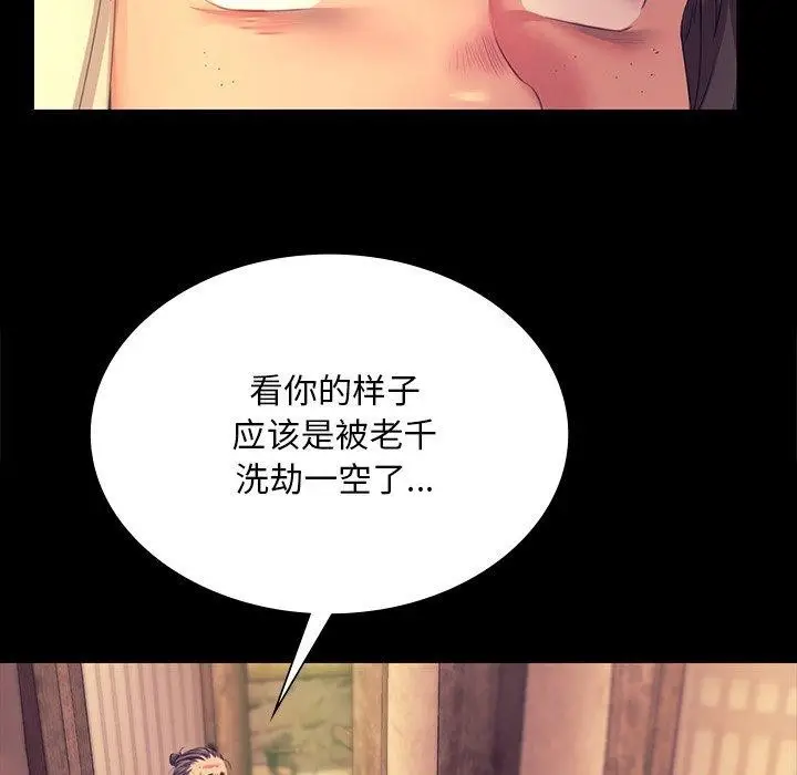 漫画《小姐》第70话第94张图