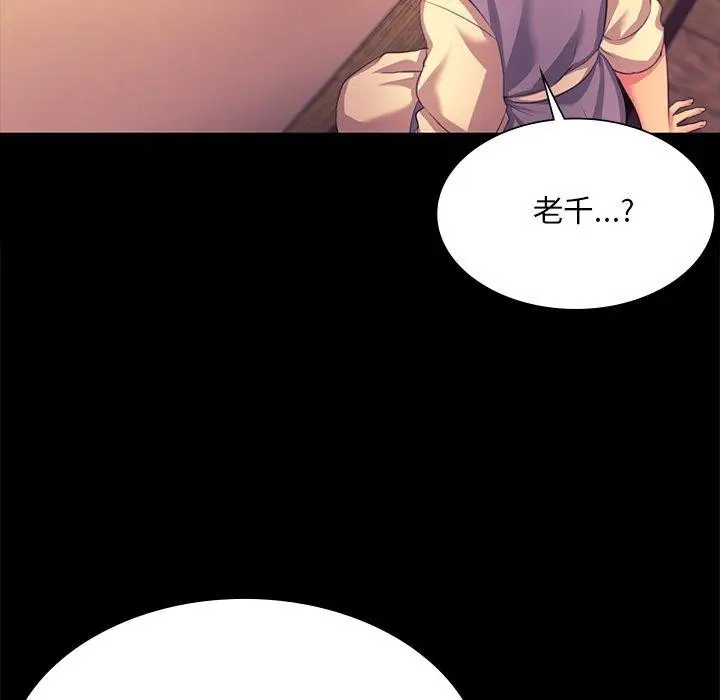 漫画《小姐》第70话第96张图