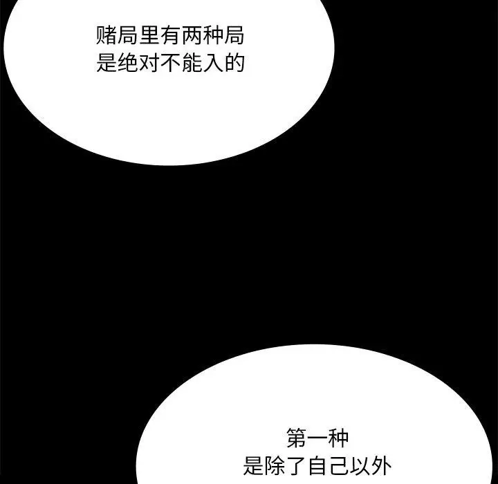 漫画《小姐》第70话第97张图