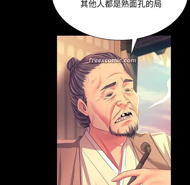 漫画《小姐》第70话第98张图