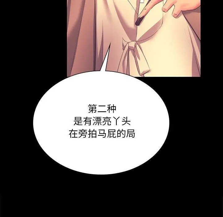 漫画《小姐》第70话第99张图