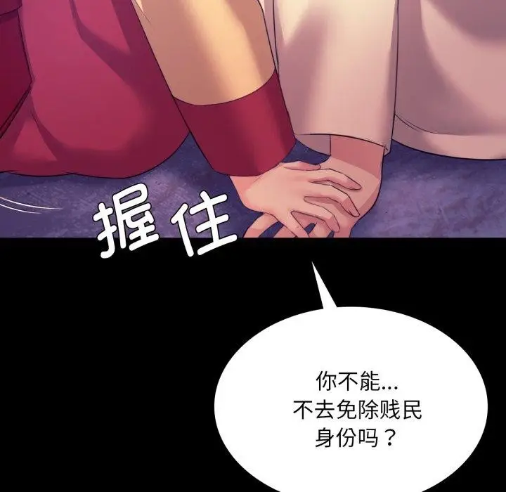 漫画《小姐》第73话第101张图