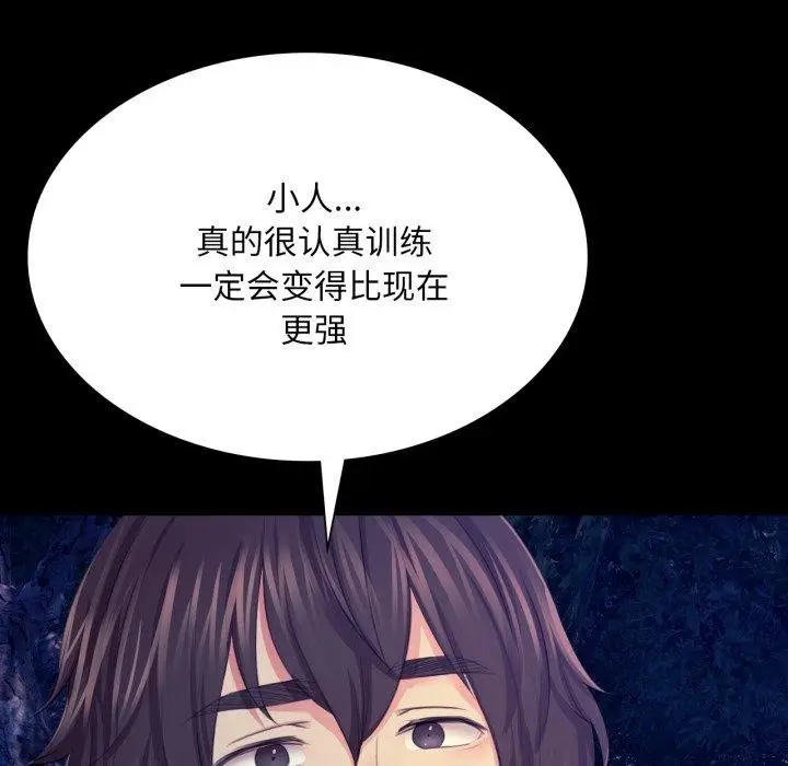 漫画《小姐》第73话第104张图