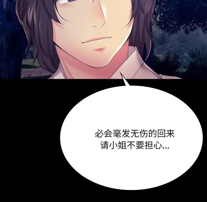 漫画《小姐》第73话第105张图