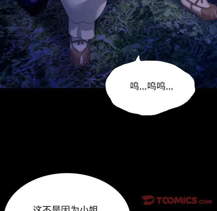 漫画《小姐》第73话第108张图