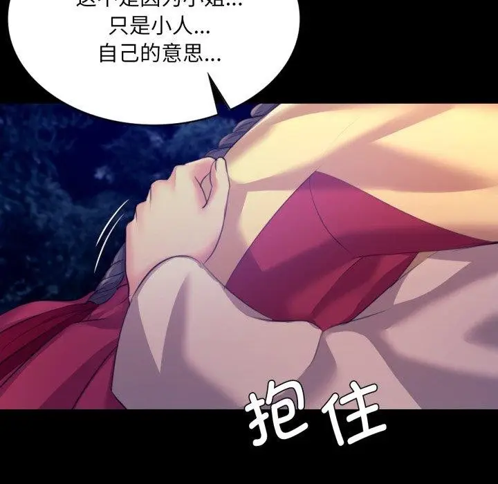 漫画《小姐》第73话第109张图