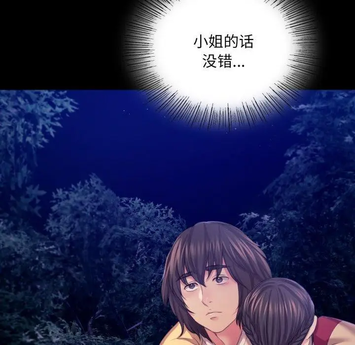 漫画《小姐》第73话第111张图