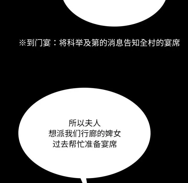 漫画《小姐》第73话第121张图