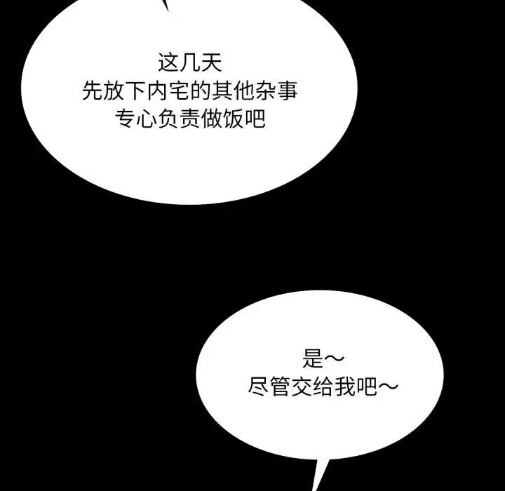 漫画《小姐》第73话第127张图