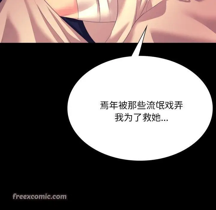 漫画《小姐》第73话第140张图