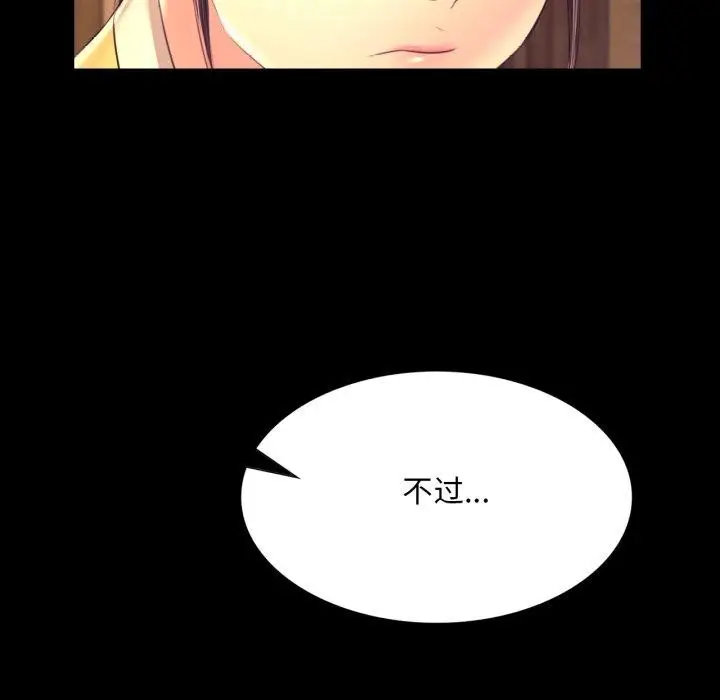 漫画《小姐》第73话第142张图