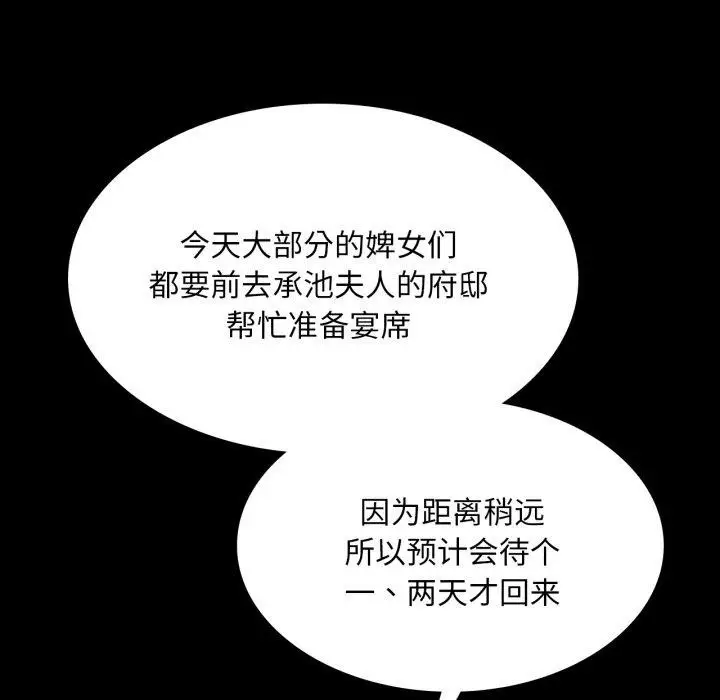 漫画《小姐》第73话第143张图
