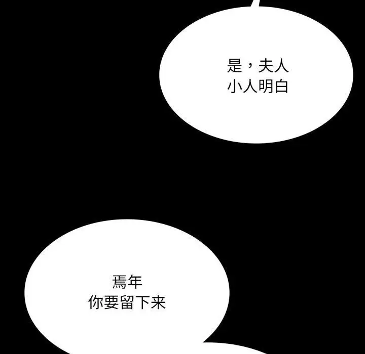 漫画《小姐》第73话第159张图