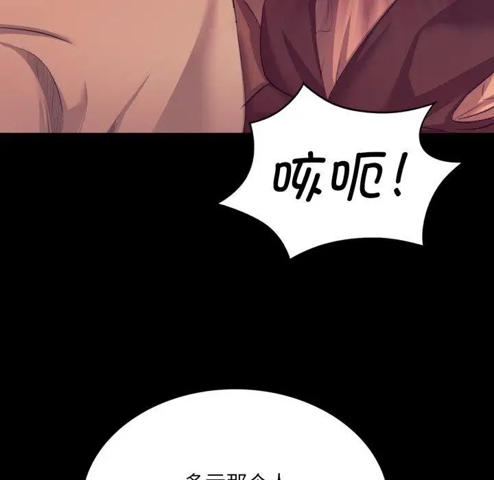 漫画《小姐》第73话第18张图